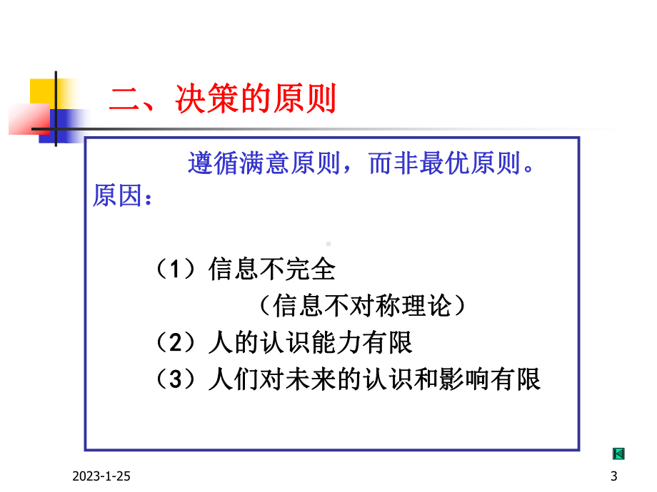 第二篇决策与计划(第章)课件.ppt_第3页