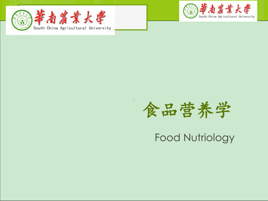 食品营养学第十一章社区营养-课件.ppt_第1页