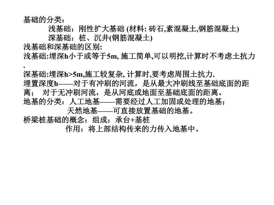 桥梁桩基础的分类及承载力计算课件.ppt_第2页