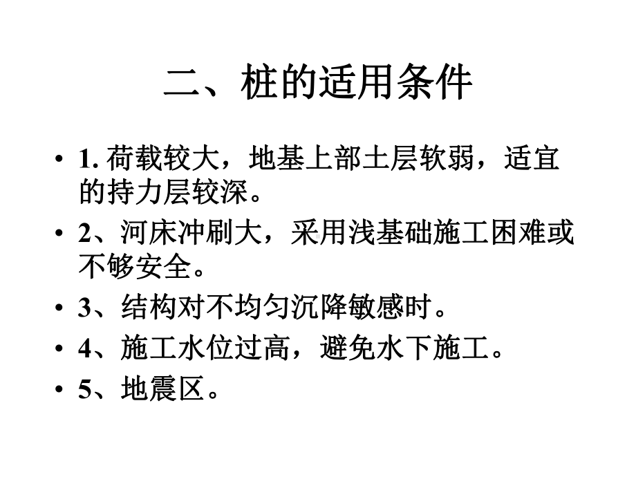 桥梁桩基础的分类及承载力计算课件.ppt_第3页