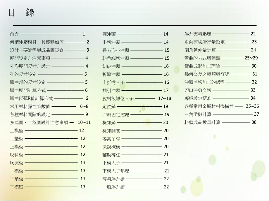 连续模具设计要点冲压课件.ppt_第3页