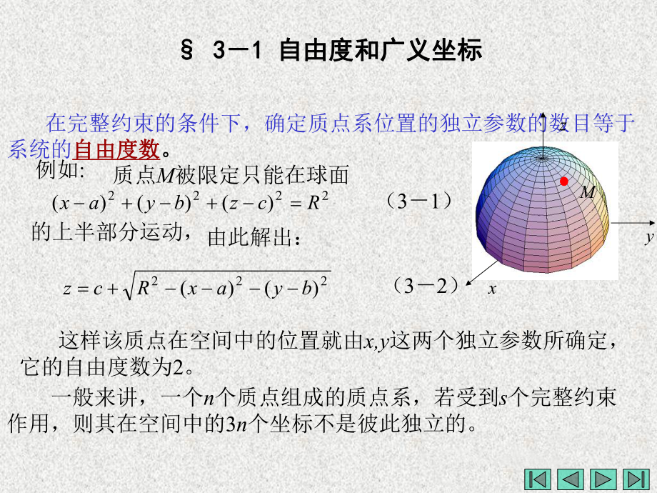 第四章-分析力学基础-机械动力学课件.ppt_第2页