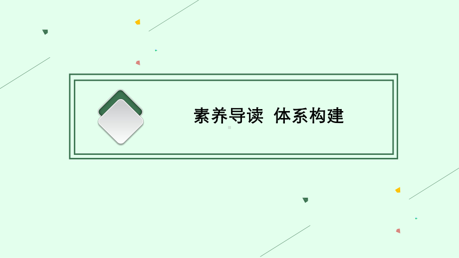 2022新高考大一轮复习地理鲁教版全国通用第十五单元-第一节-碳排放与环境安全-自然保护区与生态安全课件.pptx_第3页