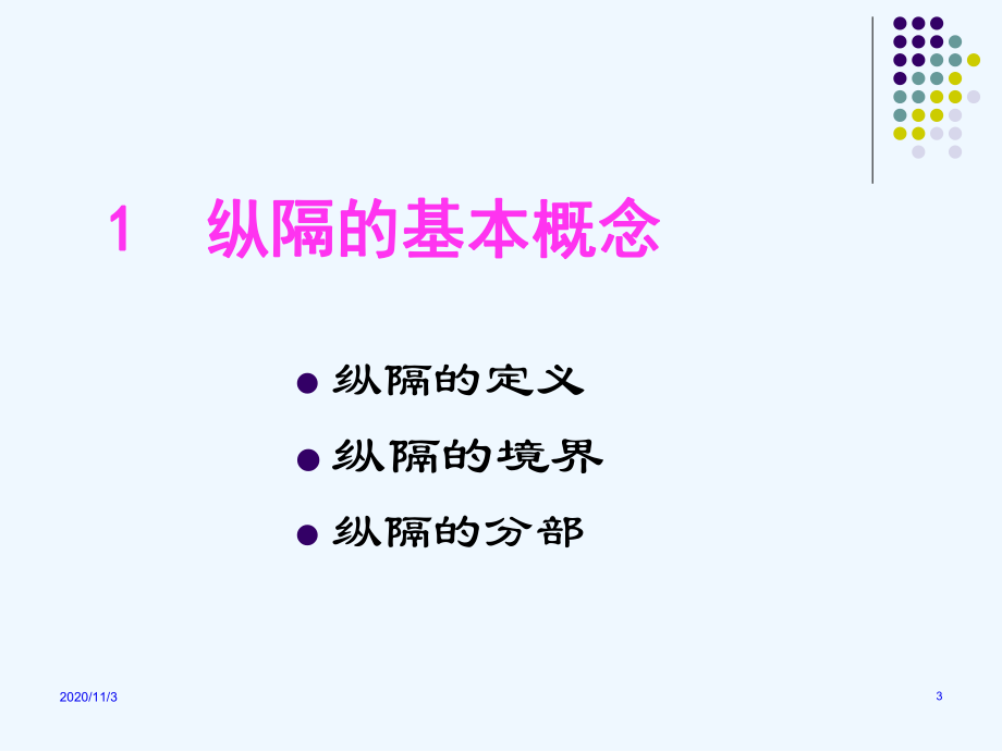 断面解剖纵膈课件.ppt_第3页