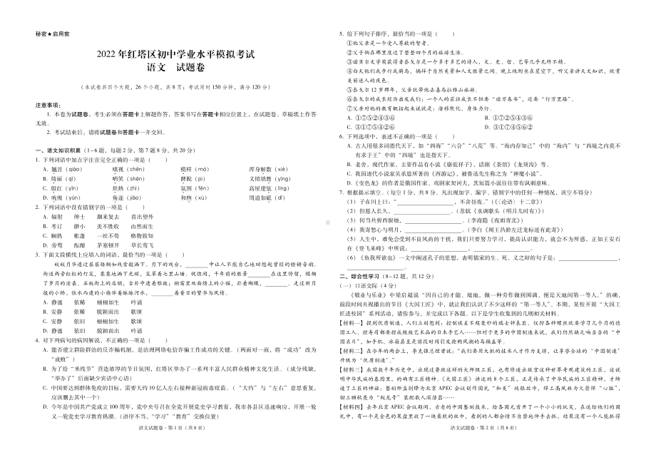 2022年红塔区初中学业水平模拟考试语文-试卷.pdf_第1页