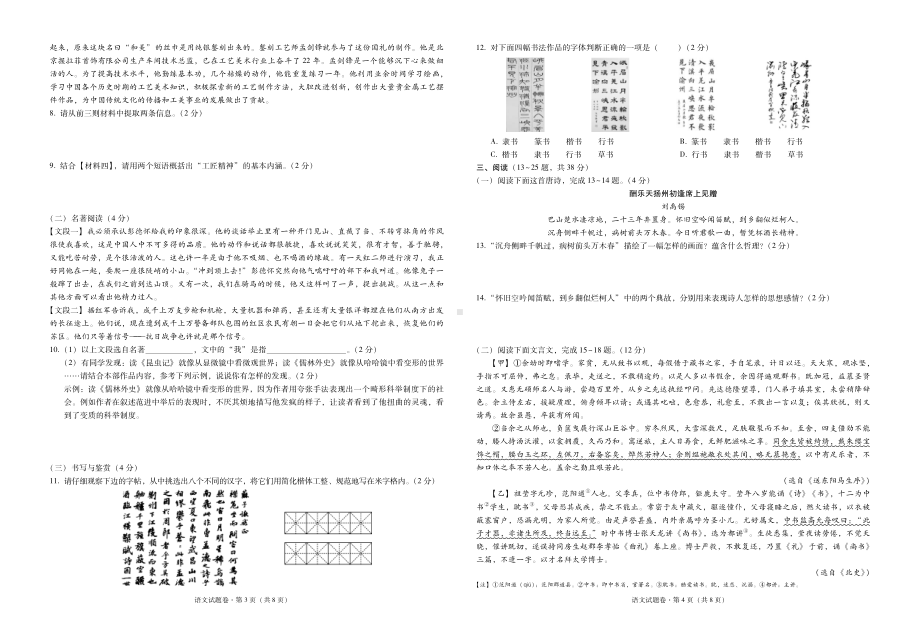 2022年红塔区初中学业水平模拟考试语文-试卷.pdf_第2页