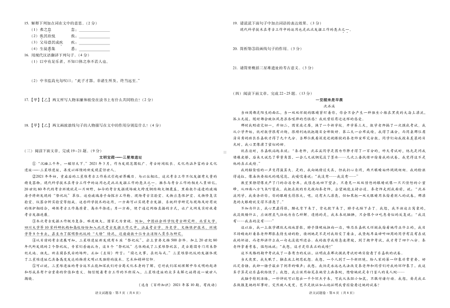 2022年红塔区初中学业水平模拟考试语文-试卷.pdf_第3页