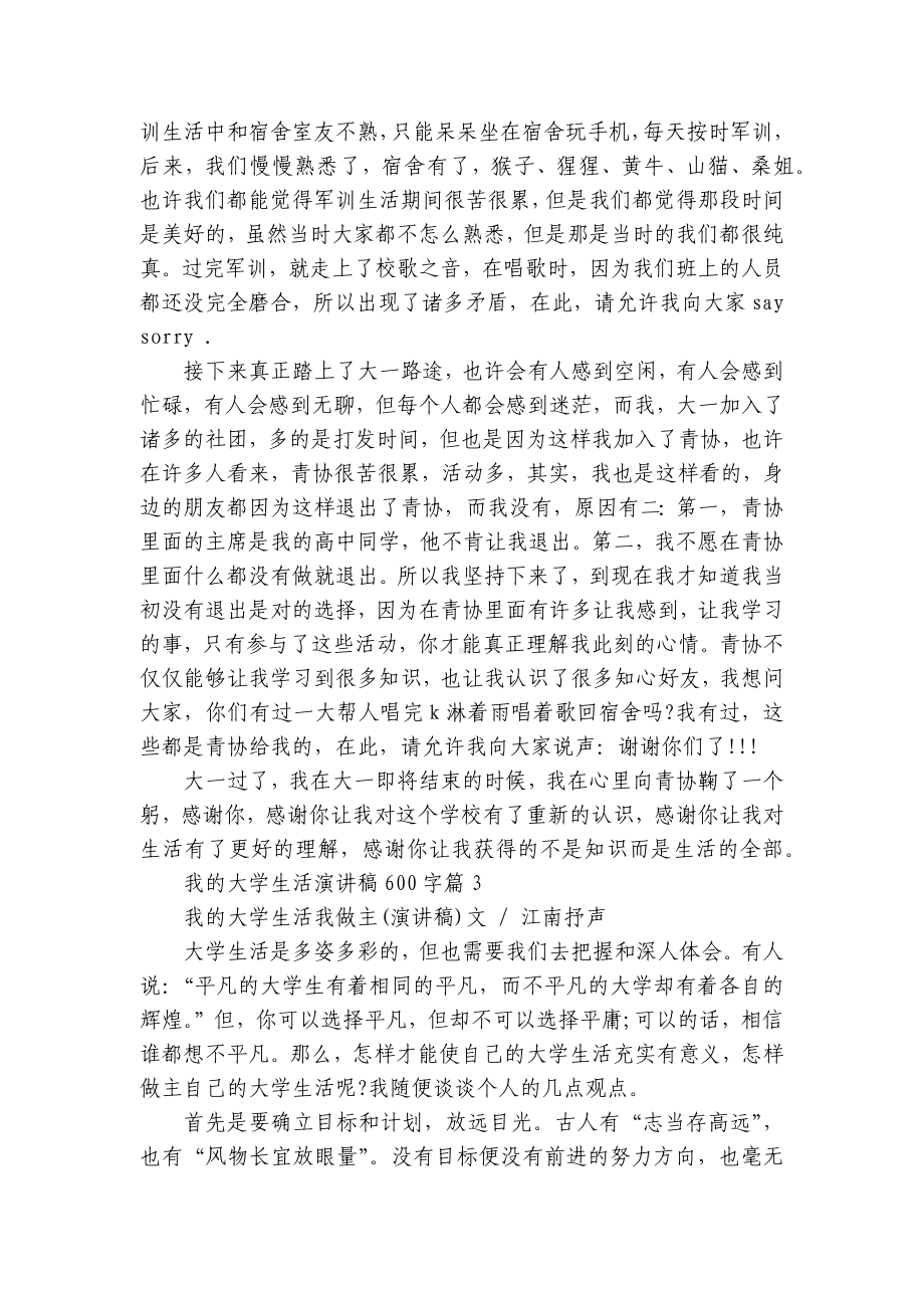 我的大学生活国旗下（主题班会）师生获奖演讲发言稿8篇600字.docx_第3页