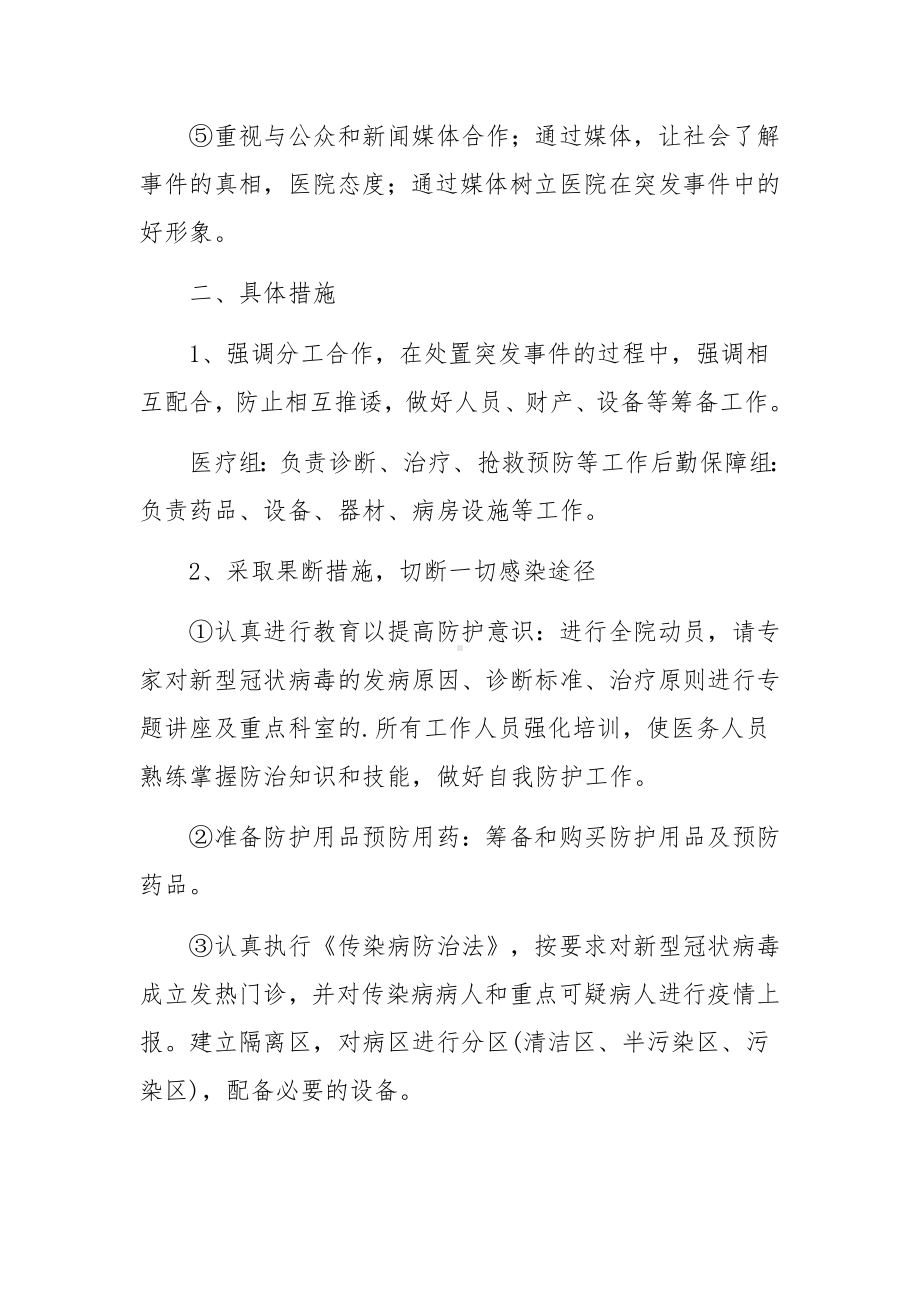 诊所传染病防控应急预案范文十二篇.docx_第2页