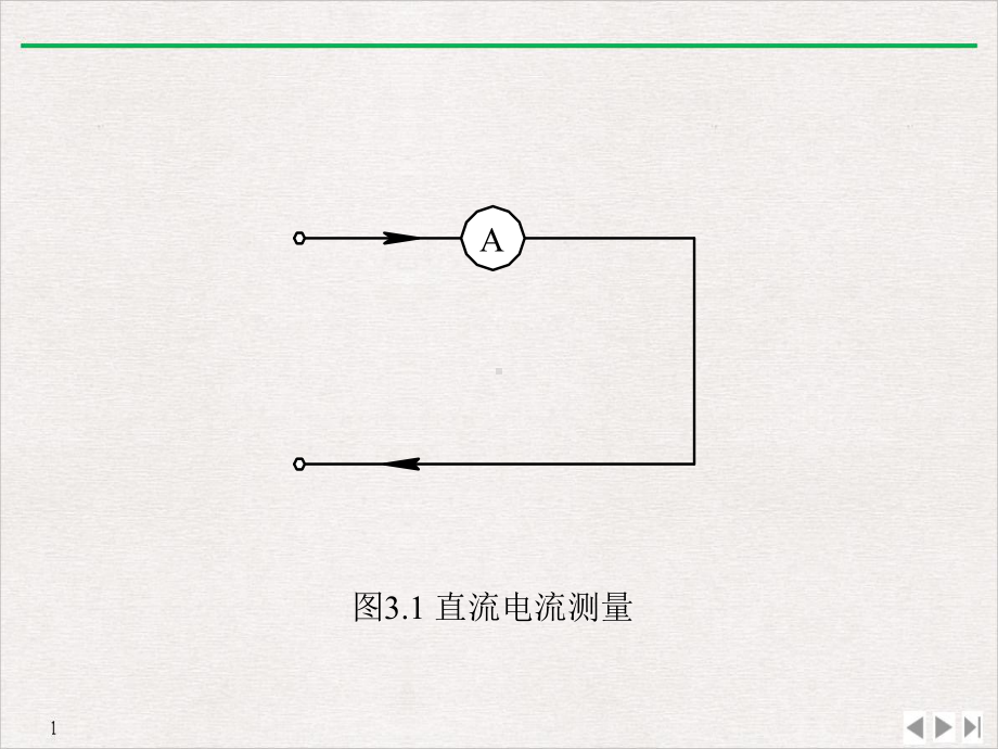 电流电压与功率测量教学课件.ppt_第2页