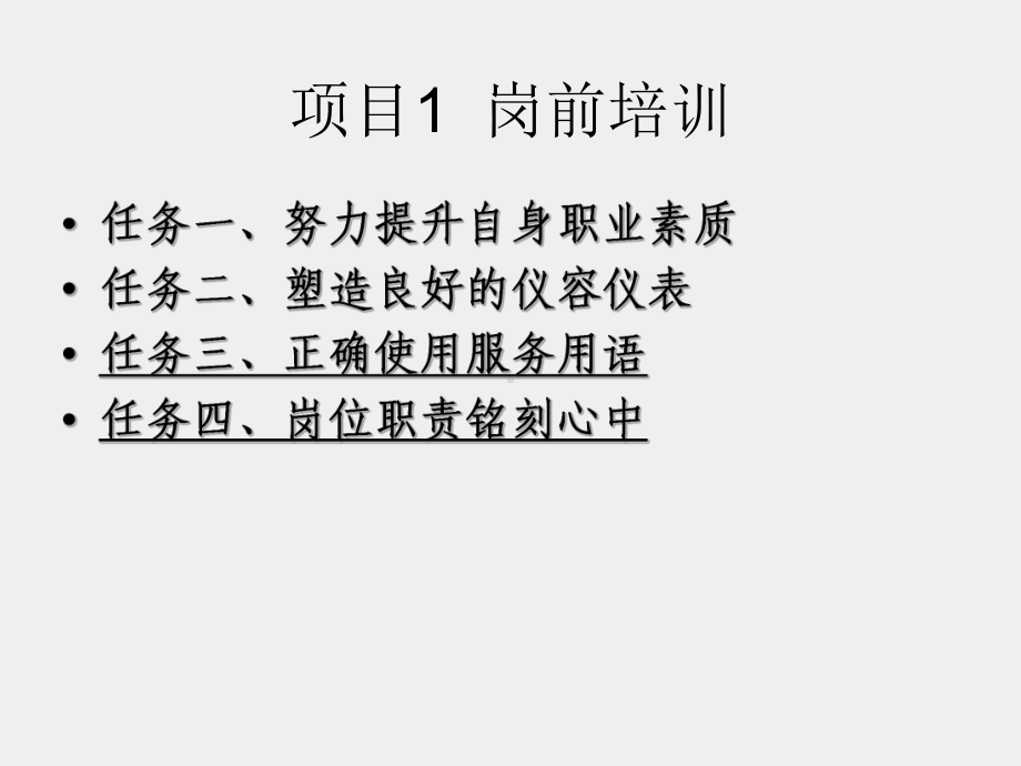 《餐饮服务与督导》课件项目1.3正确使用服务语言.ppt_第2页