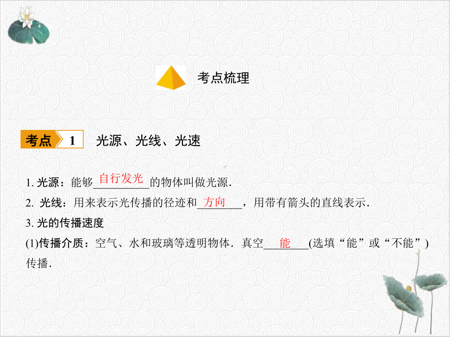 浙教版科学七级下册微专题课件光现象复习.ppt_第3页