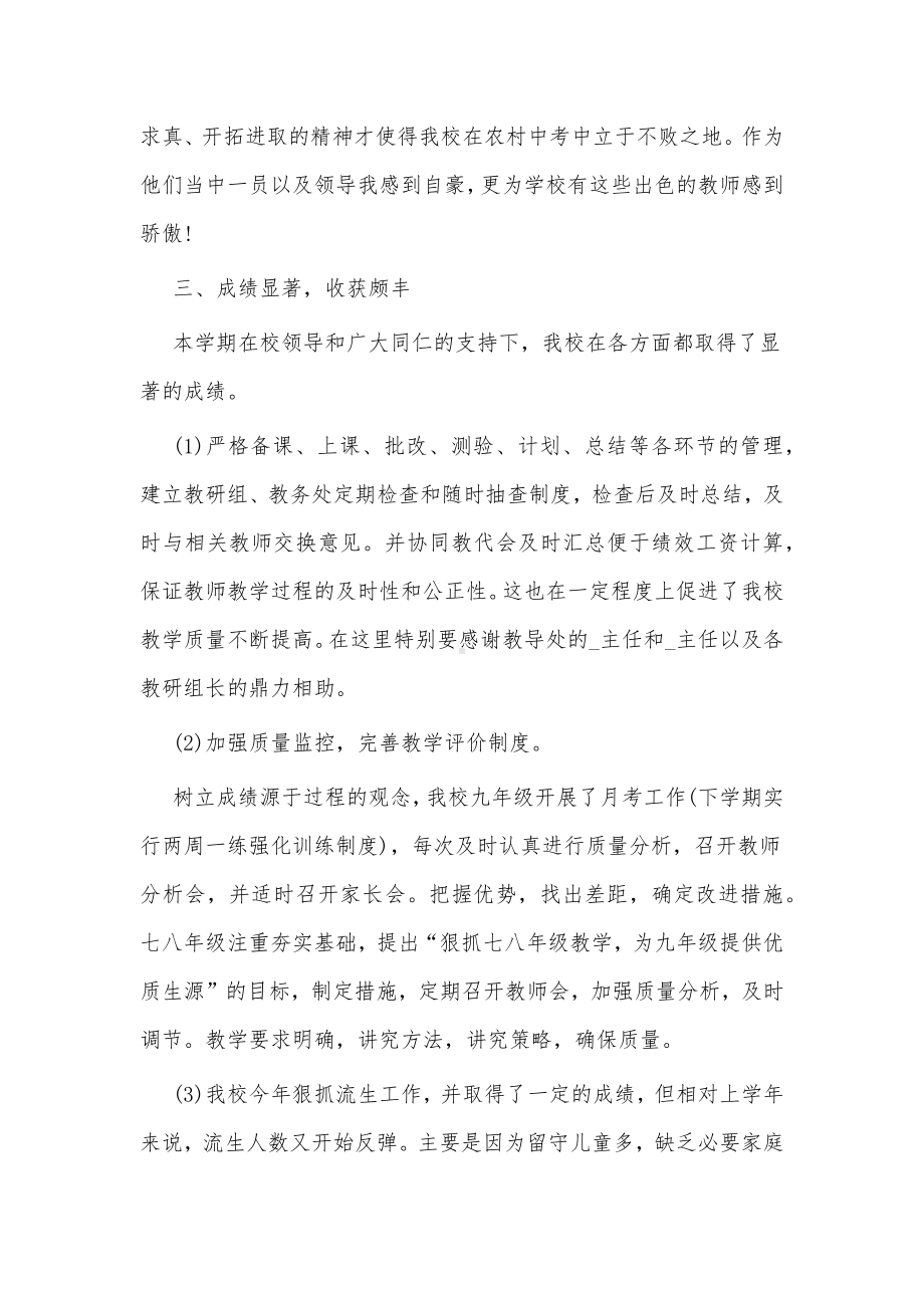 初级中学校长的述职报告3篇供借鉴.docx_第3页