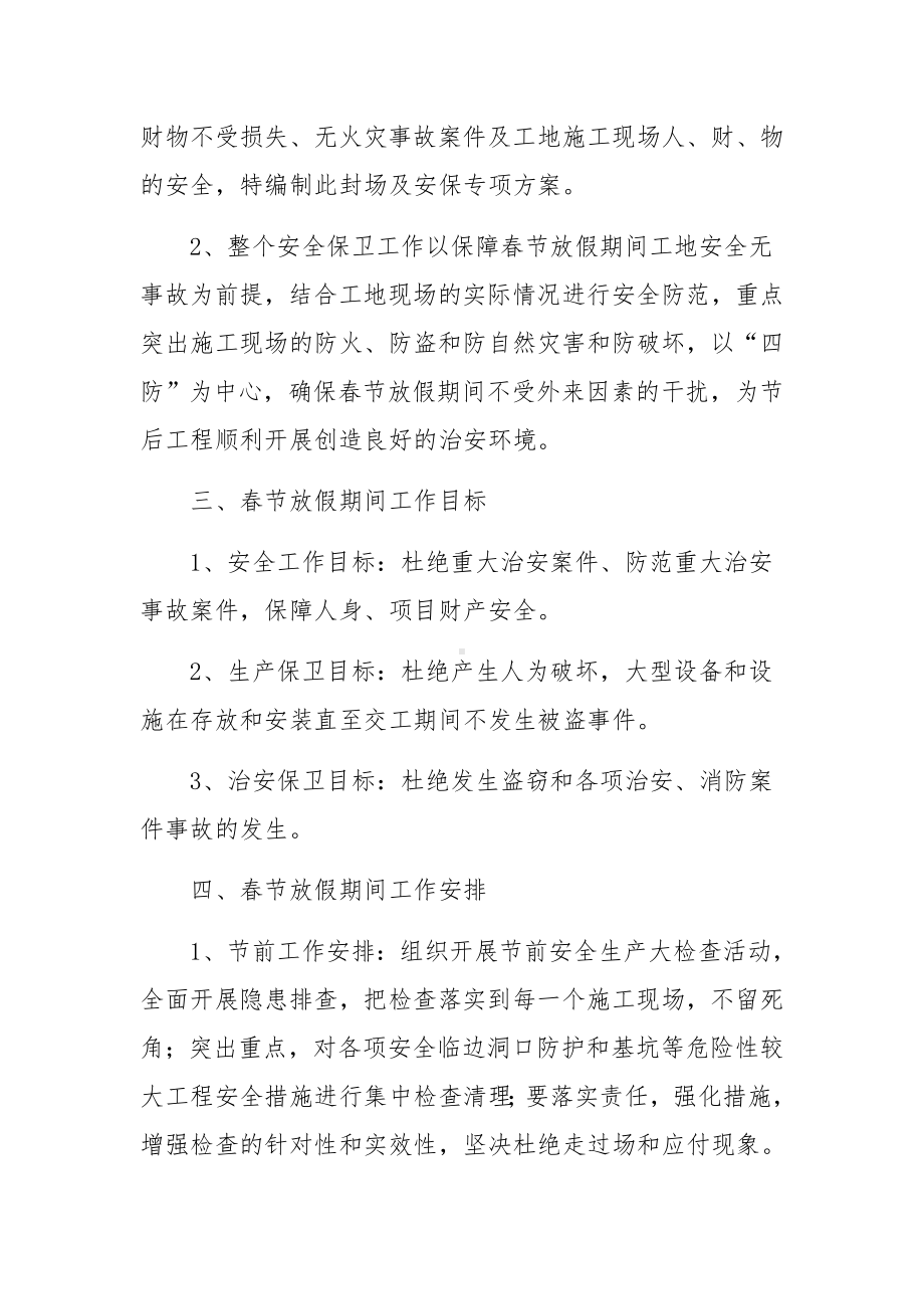 安保春节突发事件应急预案范文.docx_第2页