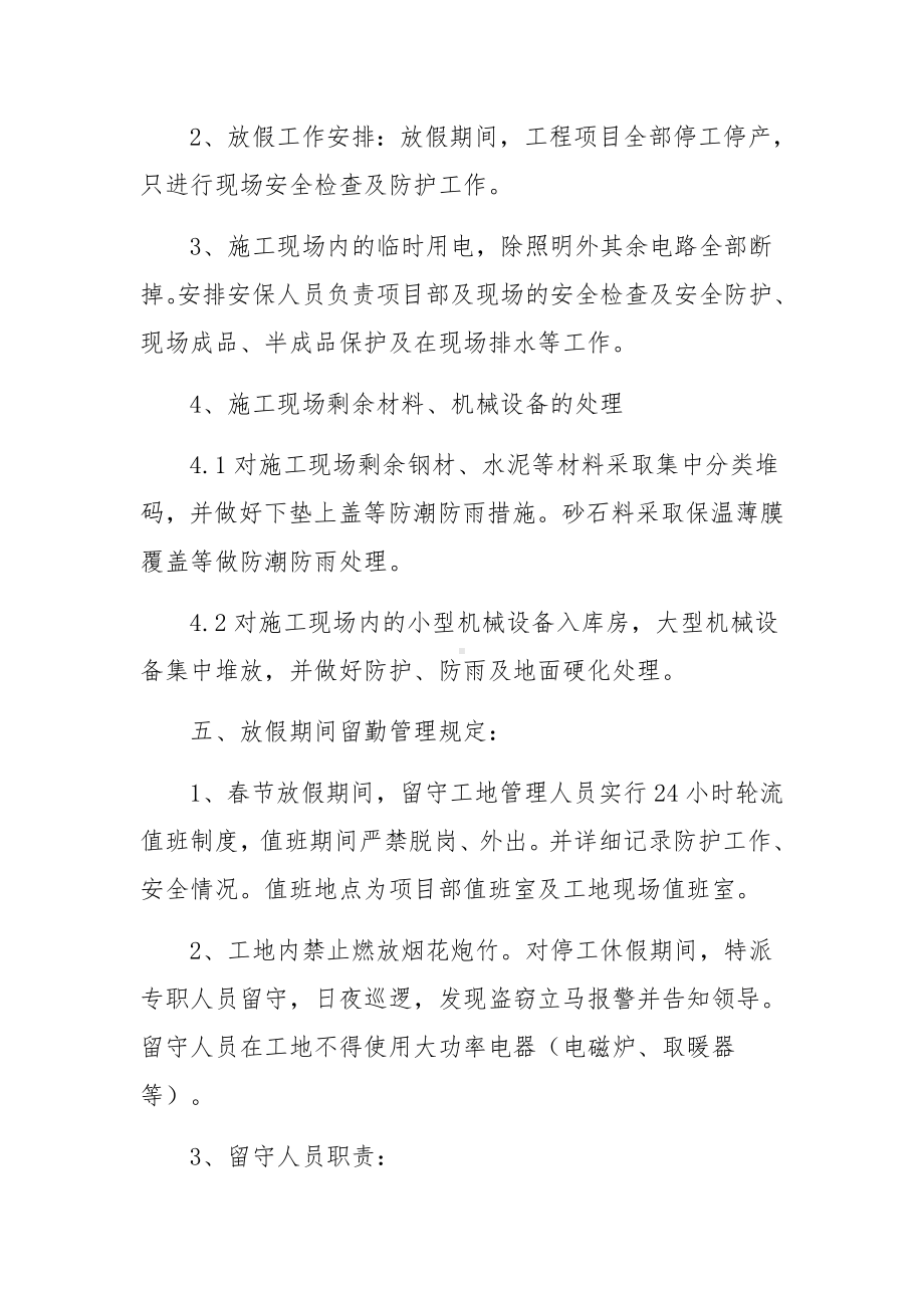 安保春节突发事件应急预案范文.docx_第3页