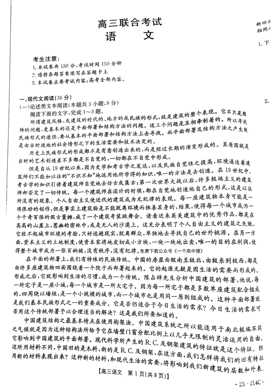 贵州省毕节市部分学校2023届高三上学期12月联考语文试卷+答案.pdf_第1页