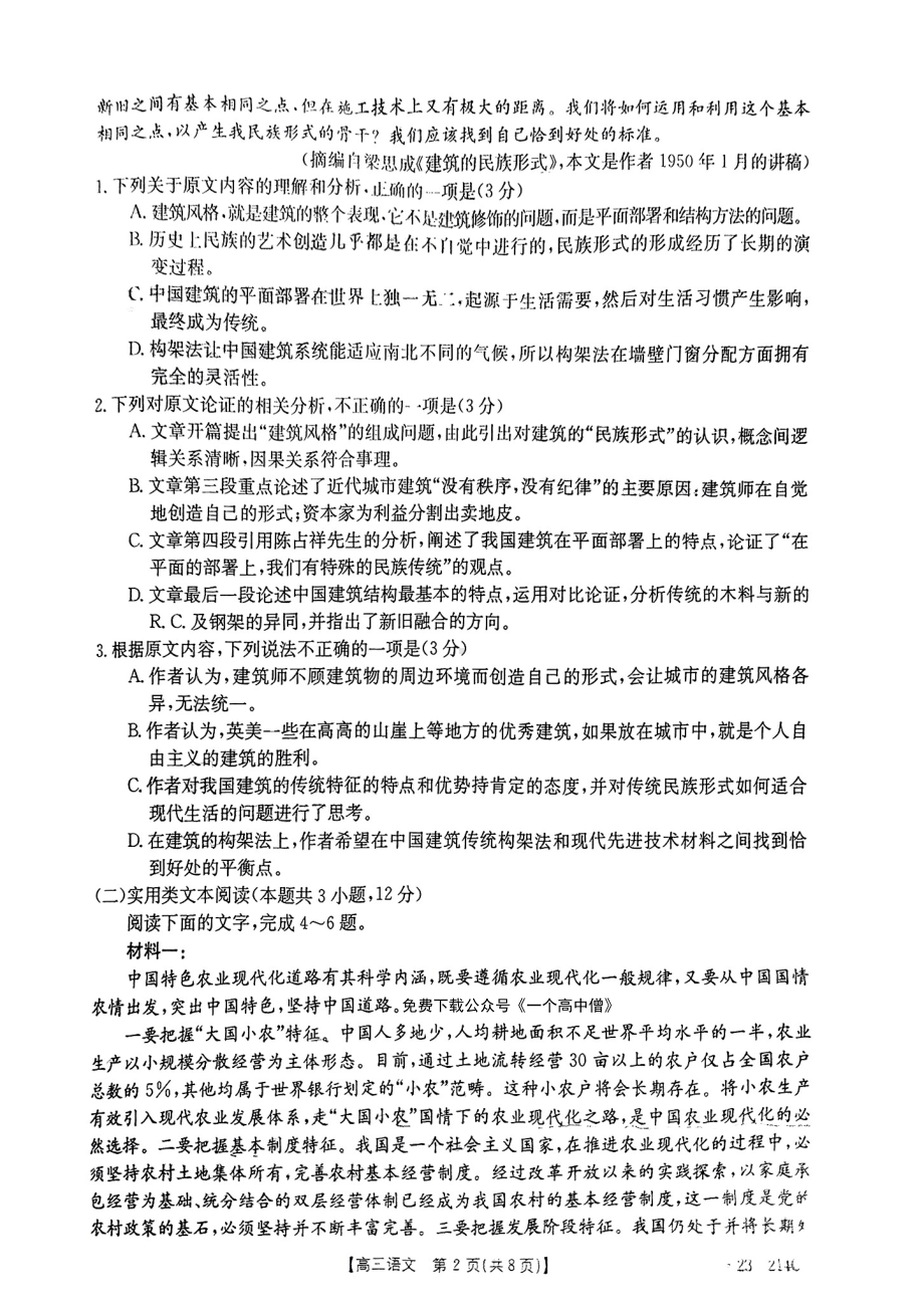 贵州省毕节市部分学校2023届高三上学期12月联考语文试卷+答案.pdf_第2页