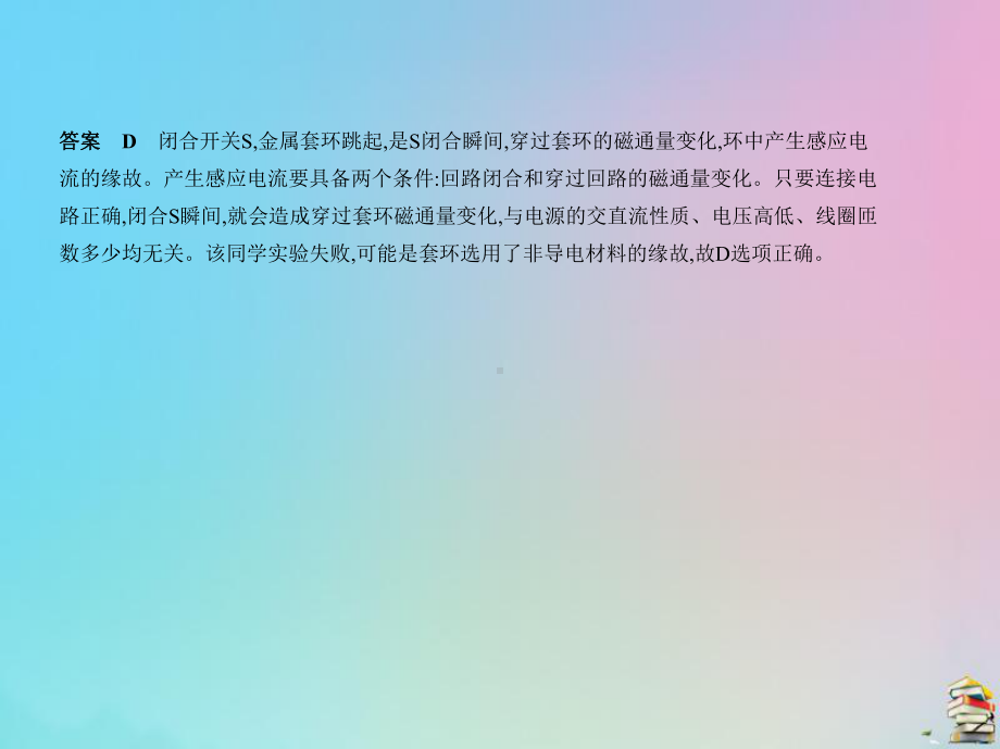 (北京专用)高考物理一轮复习专题十二电磁感应课件.ppt_第3页