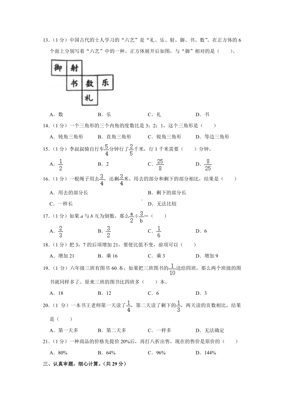 江苏省宿迁市宿城市2021-2022六年级数学上册期末试卷+答案.pdf_第2页