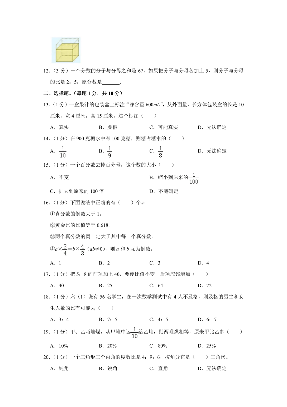 江苏省南京市玄武区2021-2022六年级数学上册期末试卷+答案.pdf_第2页