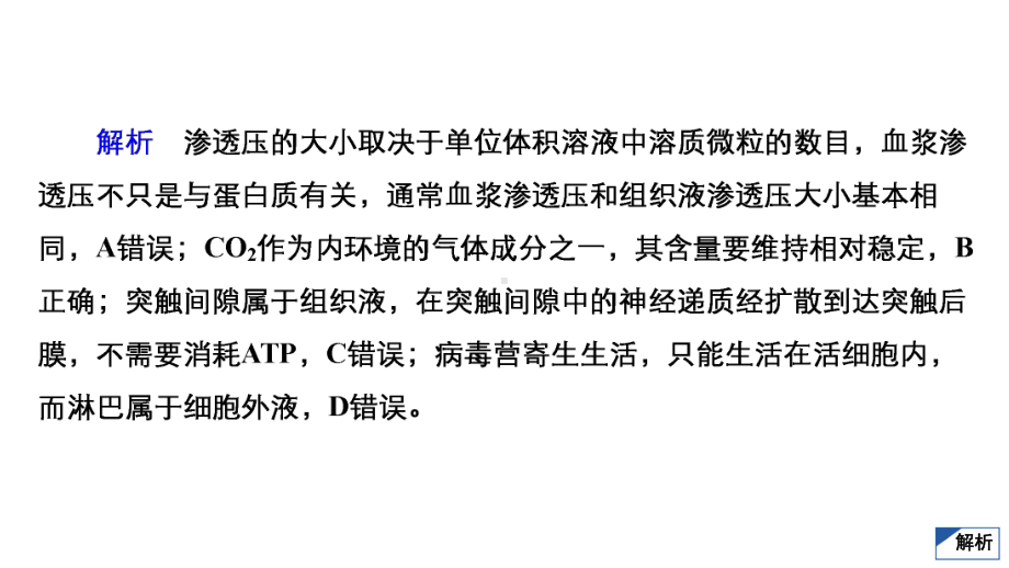 2021高考生物通用一轮练习课件：第二编-热点10-人体内环境稳态及免疫调节.ppt_第3页