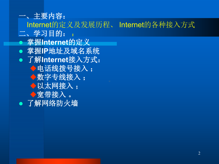 第2章接入Internet要点课件.ppt_第2页