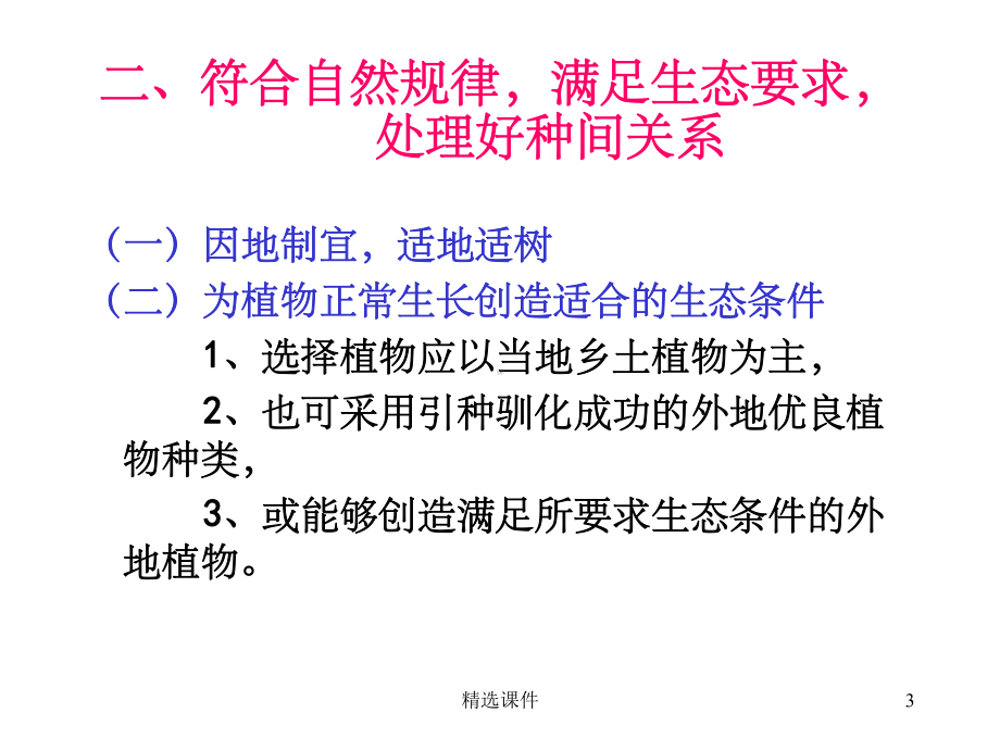 种植设计的的一般原则课件.ppt_第3页