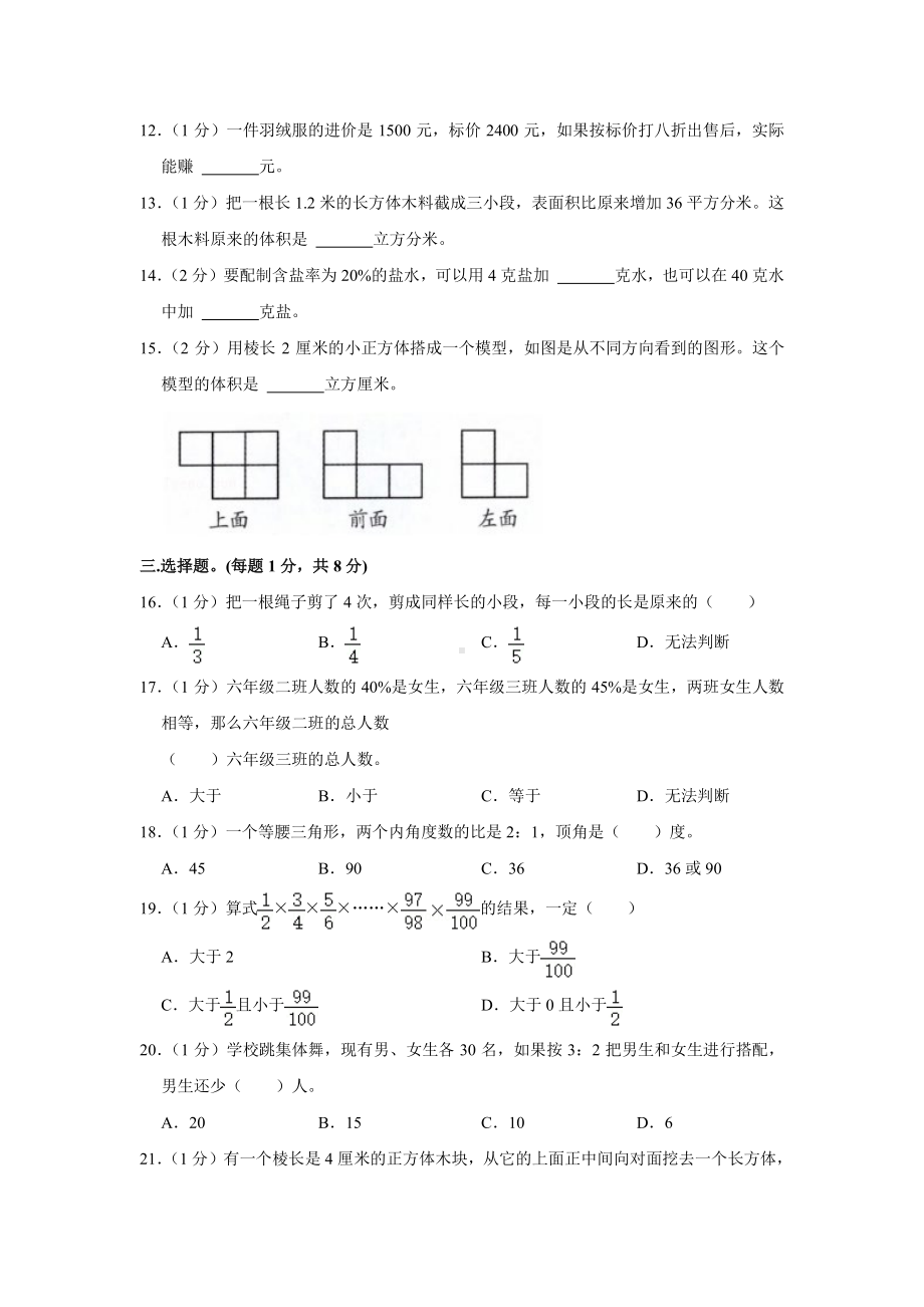 江苏省泰州市兴化市2020-2021六年级数学上册期末试卷+答案.pdf_第2页