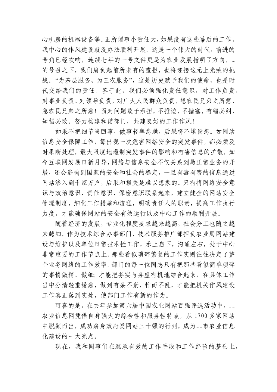 细节决定未来国旗下（主题班会）师生获奖演讲发言稿4分钟七篇.docx_第2页