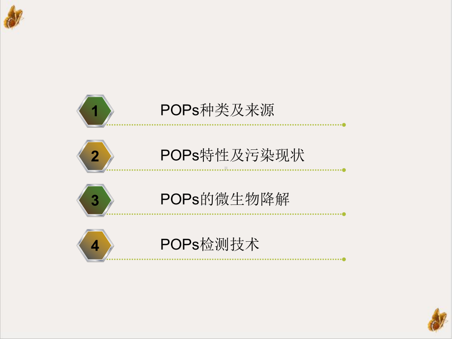 计算机在环境科学与工程中的应用培训课程课件.ppt_第3页