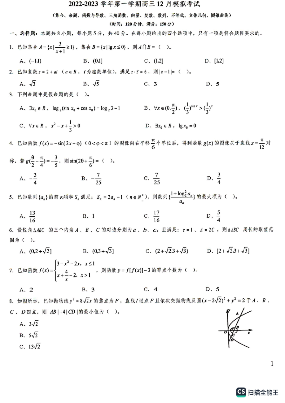 沈阳市十一高三联考 2022-12-14 10.46.pdf_第1页