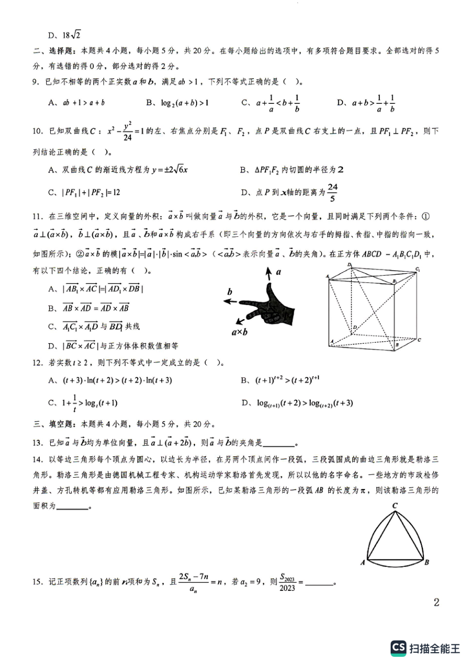 沈阳市十一高三联考 2022-12-14 10.46.pdf_第2页