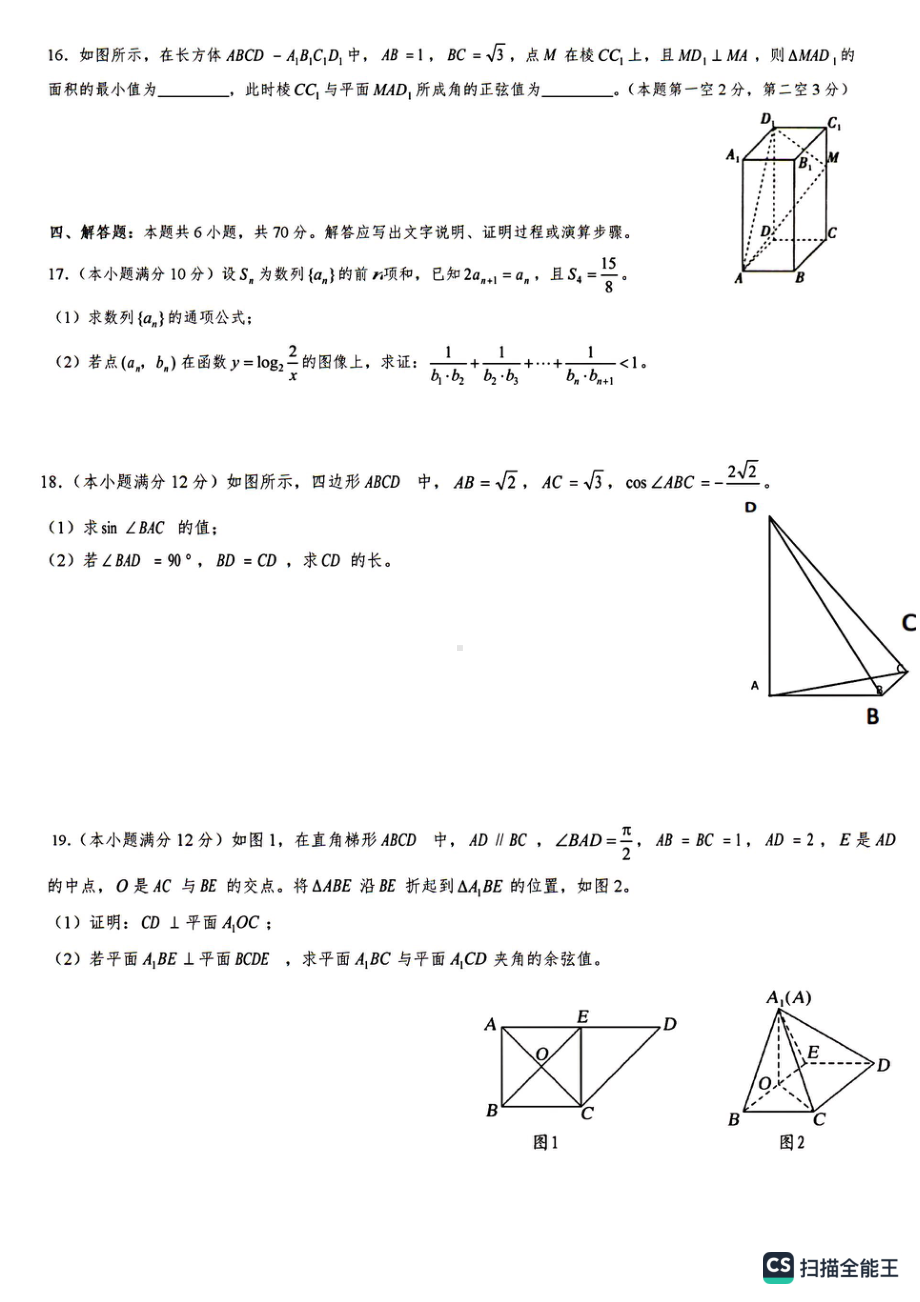 沈阳市十一高三联考 2022-12-14 10.46.pdf_第3页