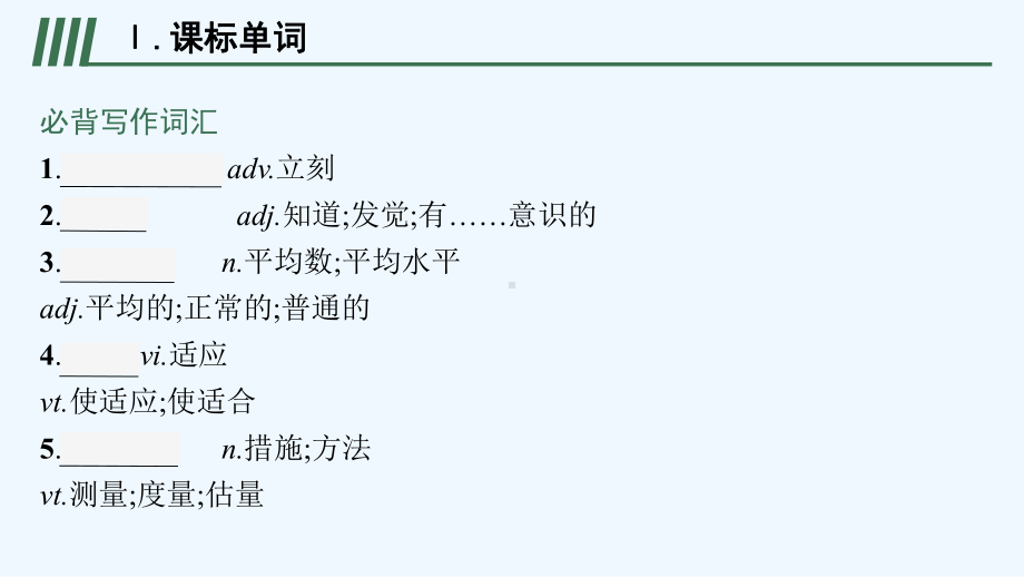 2022届新教材高考英语一轮复习必修第二册必备知识预习案UNIT2WILDLIFEPROTECTIO课件.ppt_第2页