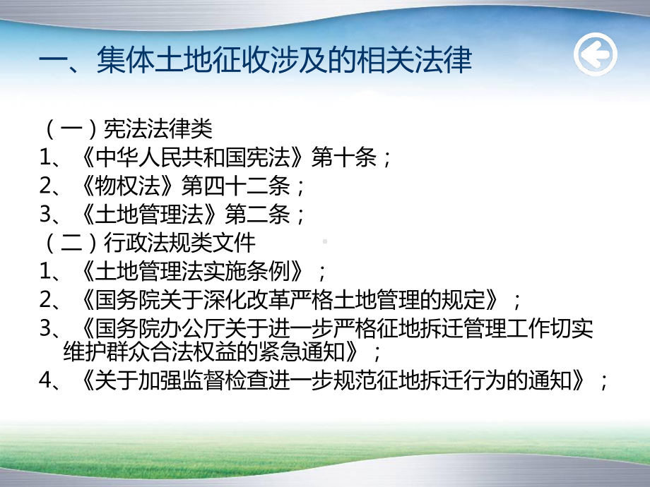 集体土地征收程序补偿安置及强制执行课件.ppt_第2页