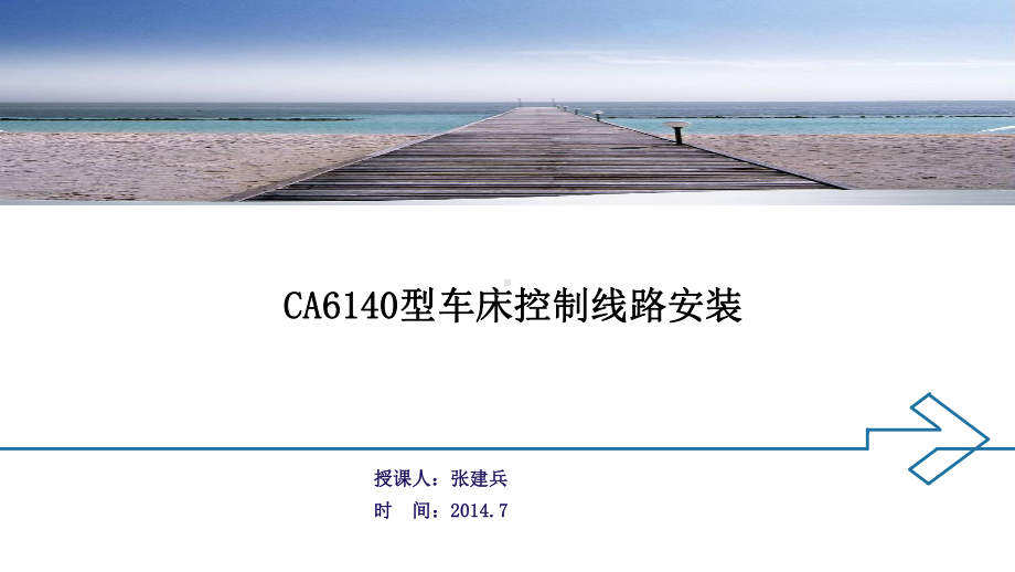 CA6140型车床控制线路安装概要课件.ppt_第1页