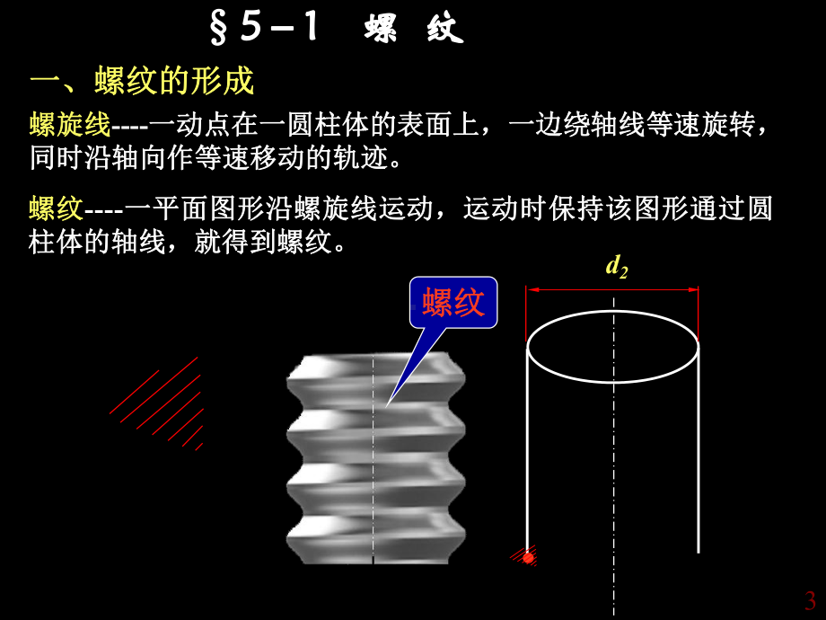 机械设计课程课件第5章.ppt_第3页