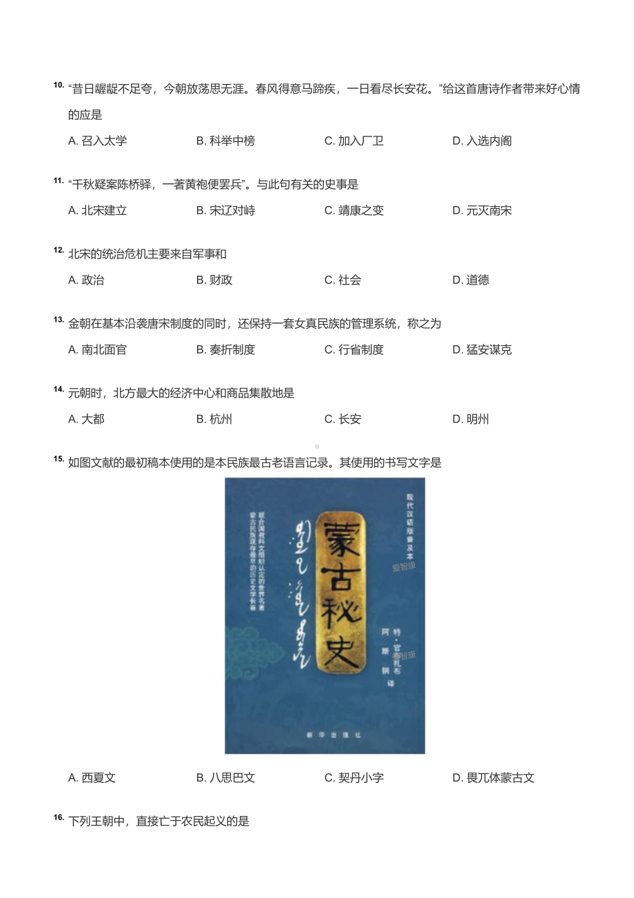 上海市浦东新区2020-2021高一上学期期末历史试卷+答案.pdf_第2页