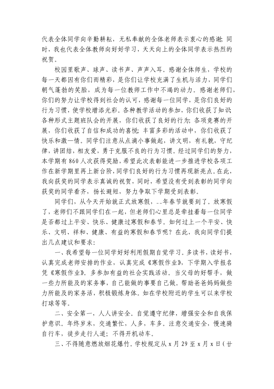 寒假安全教育国旗下（主题班会）师生获奖演讲发言稿400字范文7篇.docx_第2页