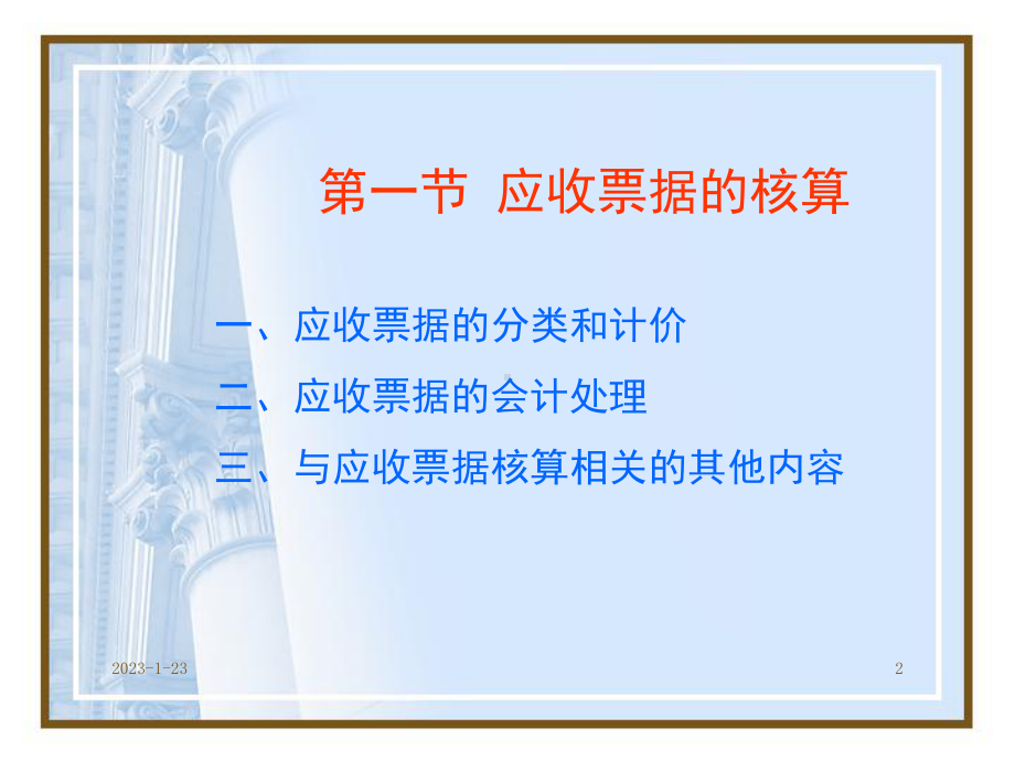 应收账款及预付账款课件.ppt_第2页