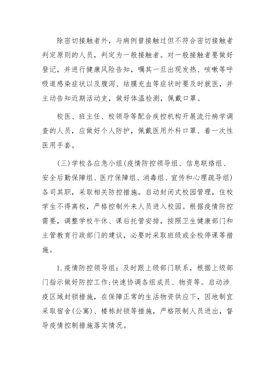 关于防疫管理制度范文八篇.docx_第2页