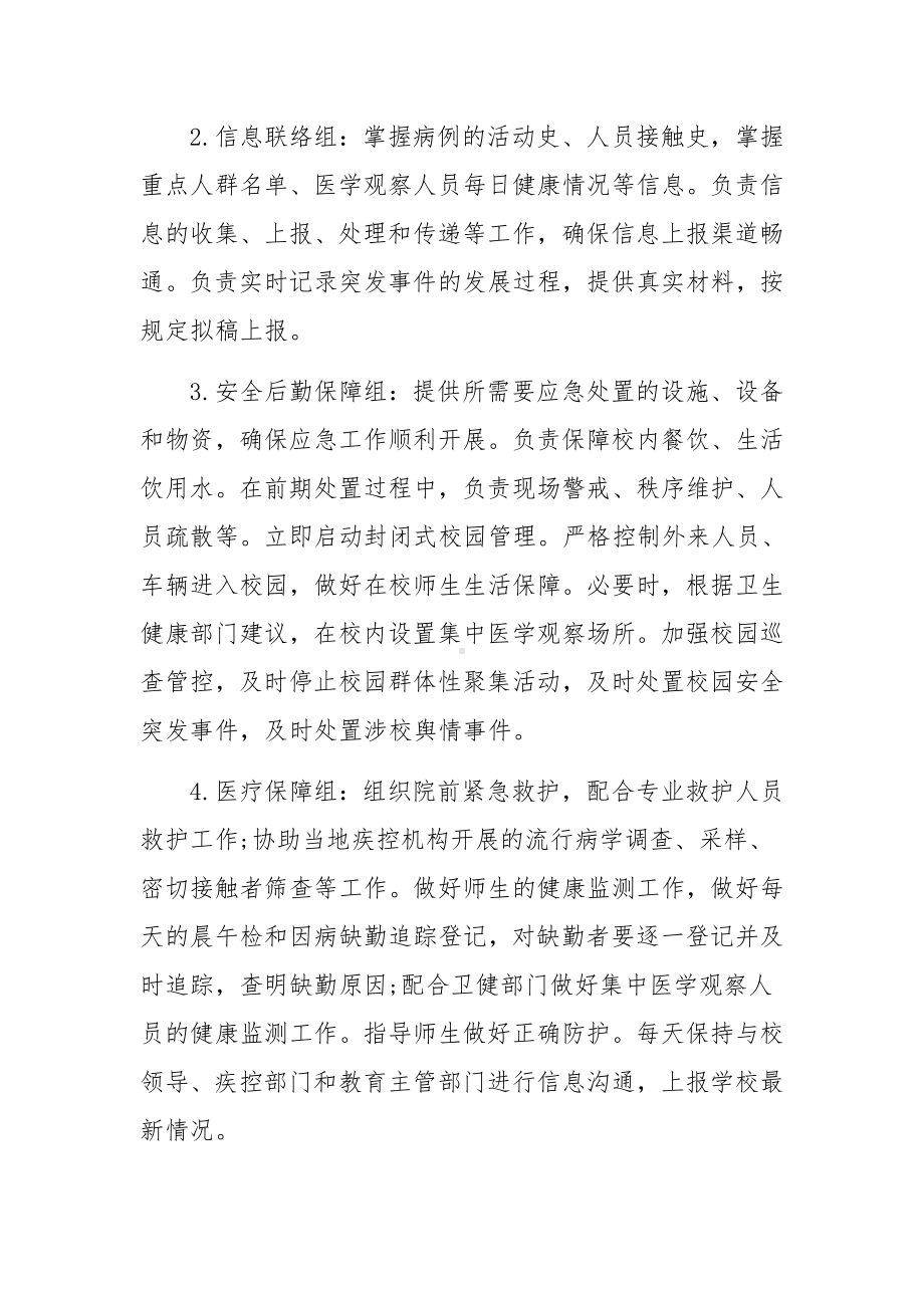 关于防疫管理制度范文八篇.docx_第3页