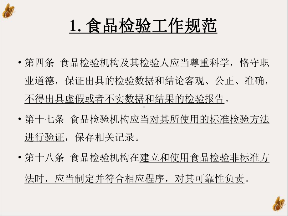 食品理化检验控制要点课件.pptx_第2页