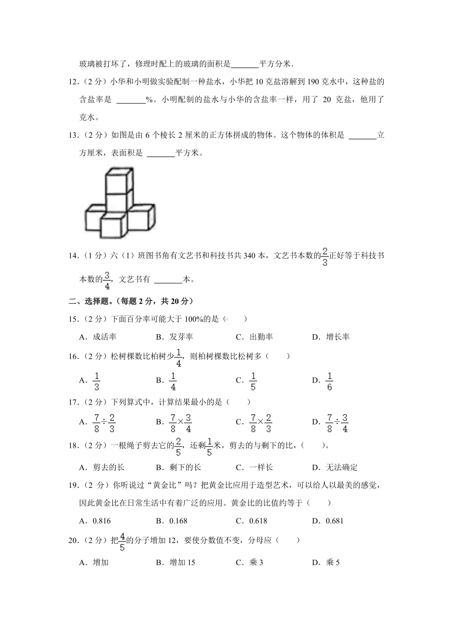 江苏省盐城市滨海县2020-2021六年级数学上册期末试卷+答案.pdf_第2页