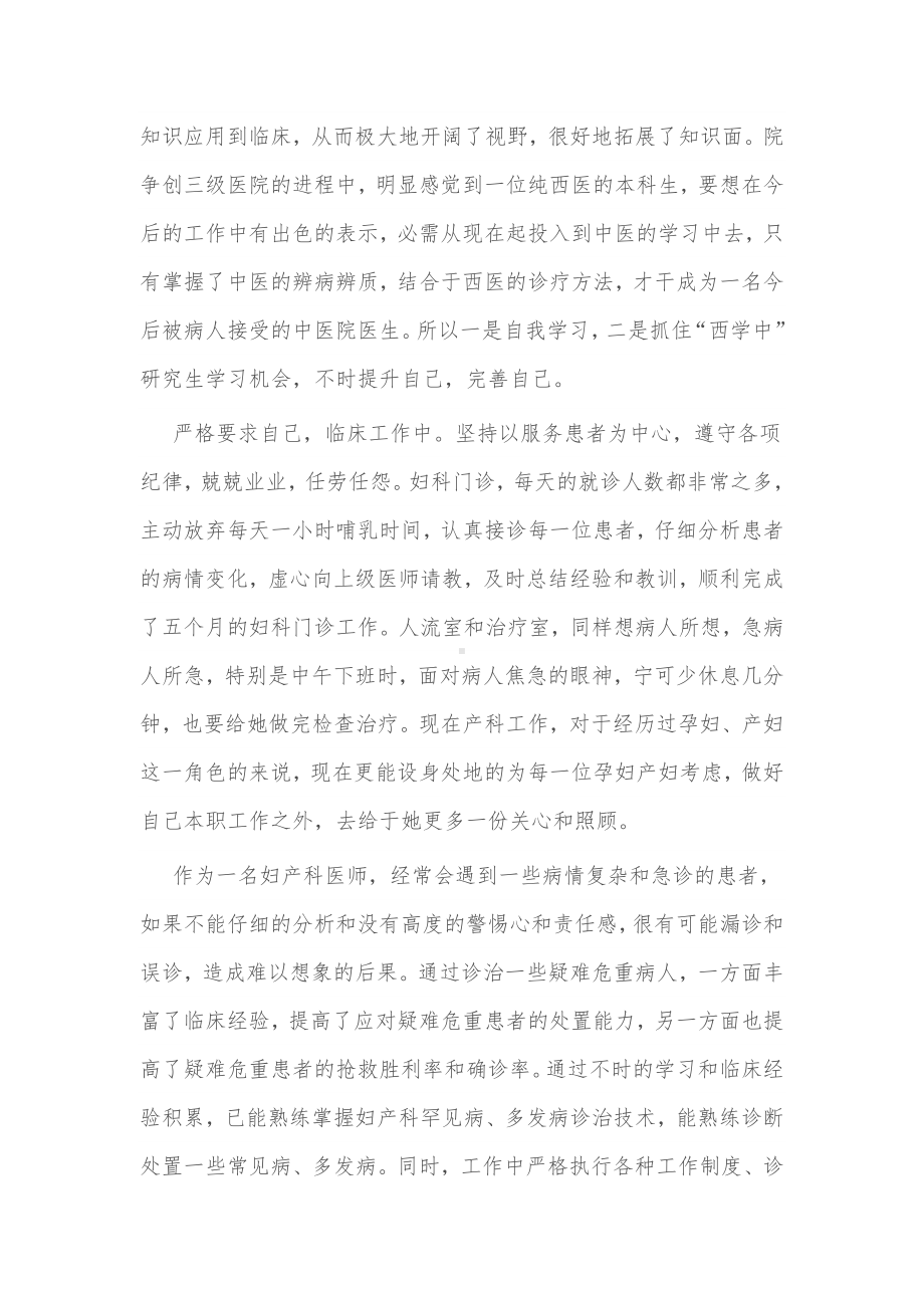 妇产科主任述职报告3篇供借鉴.docx_第2页