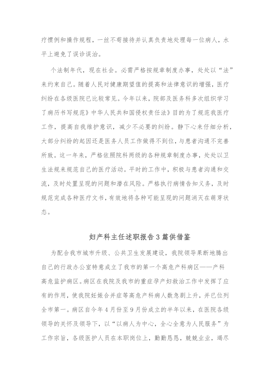 妇产科主任述职报告3篇供借鉴.docx_第3页