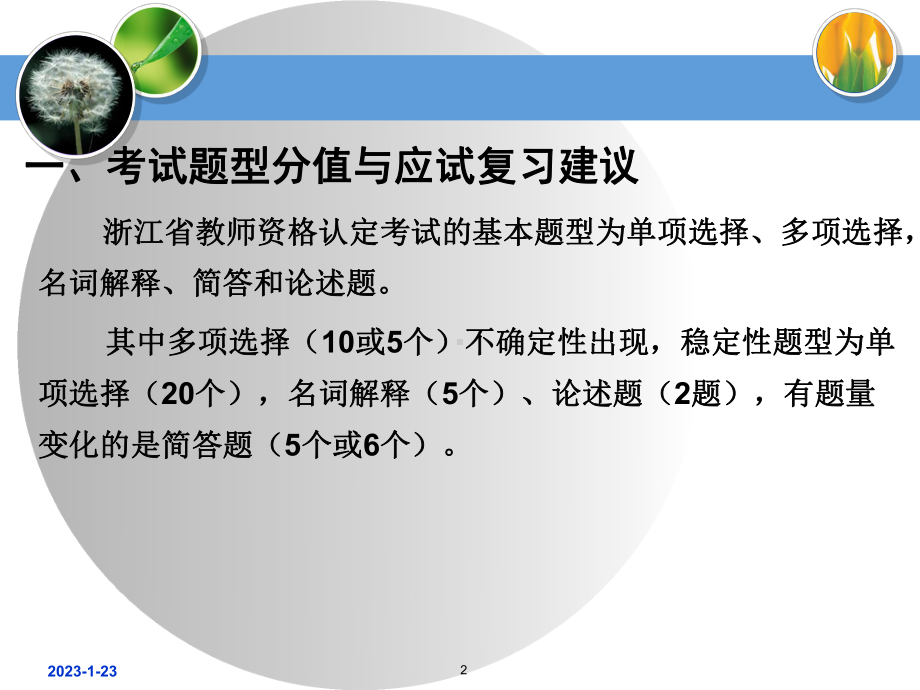 教师资格证考试教育学辅导课件.ppt_第2页