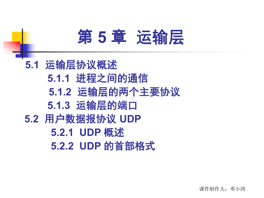 第五章运输层课件.ppt_第2页