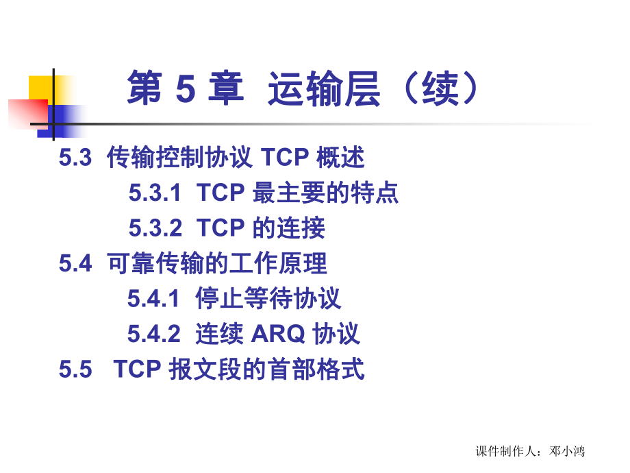 第五章运输层课件.ppt_第3页