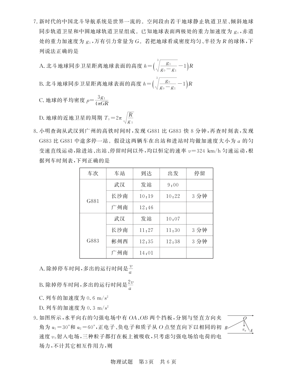 八省八校2023届高三第一次学业质量评价（T8联考）物理试题.pdf_第3页